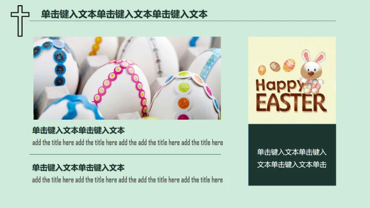 耶稣基督教上帝通用PPT模板