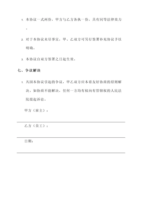 解除劳动仲裁和解协议书