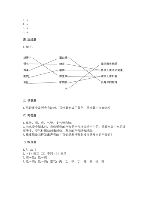 教科版科学四年级上册期末测试卷【培优b卷】.docx