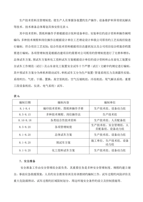 定稿液氯储罐生产专题方案.docx