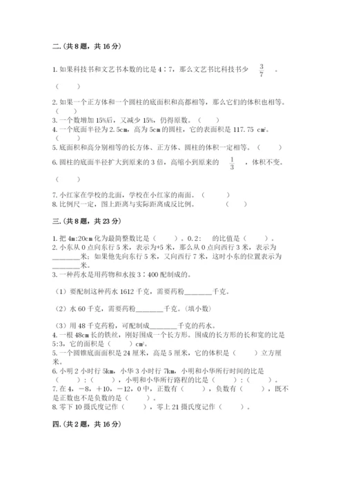 洛阳市小学数学小升初试卷一套.docx