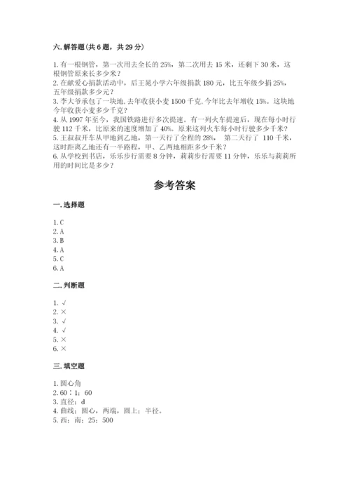 人教版六年级上册数学期末测试卷带答案（综合题）.docx