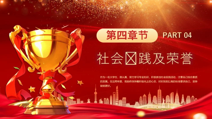 国家励志奖学金答辩奖学金申请答辩通用PPT模版