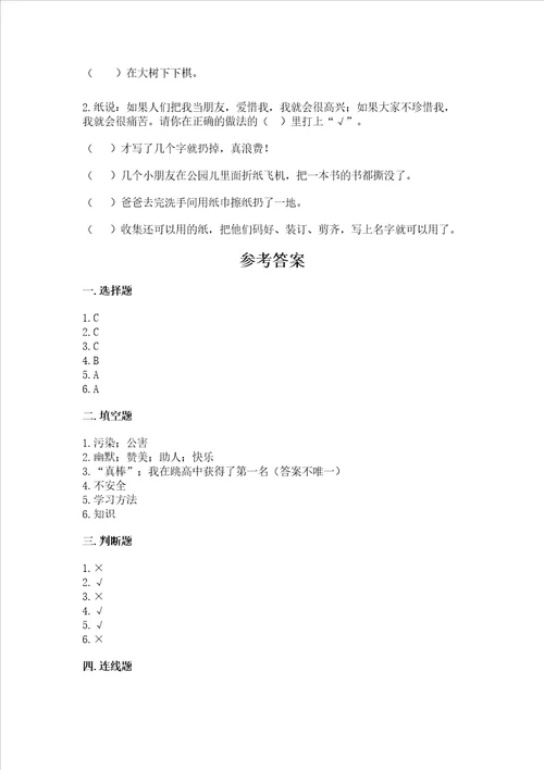 部编版二年级下册道德与法治期末测试卷附答案解析