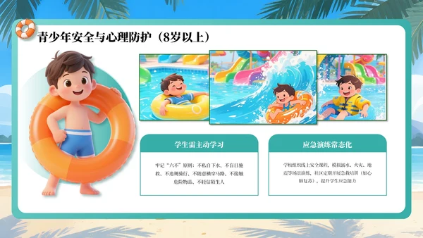绿色插画风暑期安全教育课件