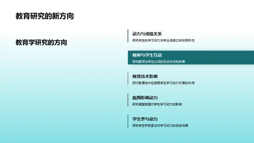 互动教学研究探索