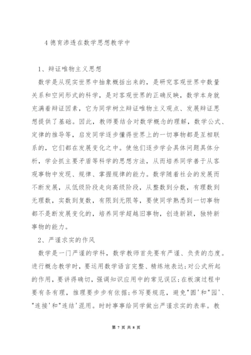 高中数学教学中如何渗透德育.docx