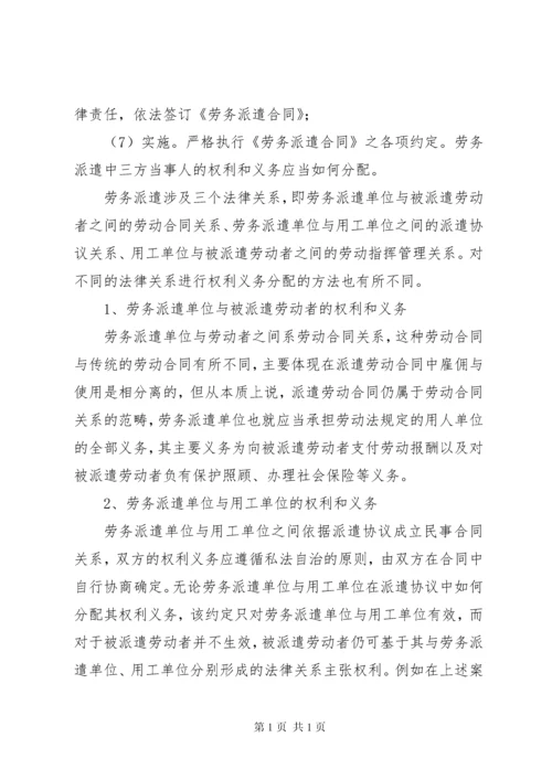 开办劳务派遣的可行性报告 (5).docx