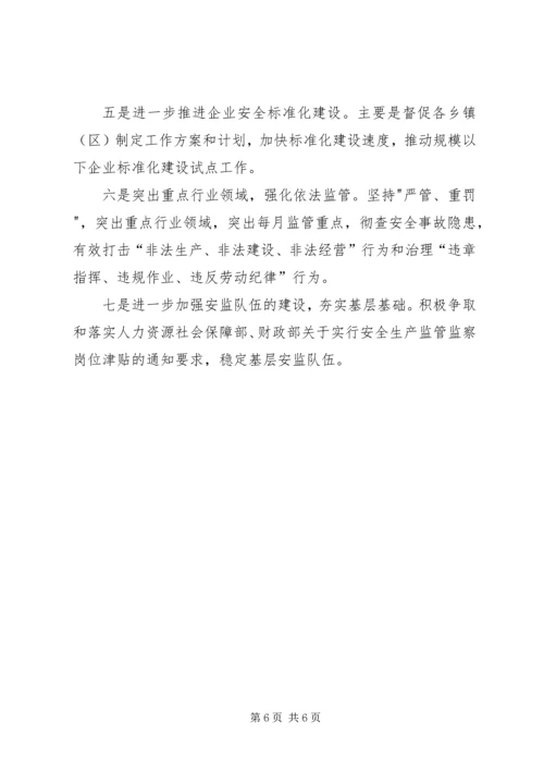 县安监局工作报告材料 (2).docx