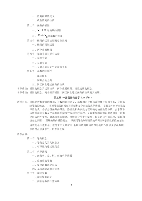 课程教学大纲-扬州大学农学院.docx