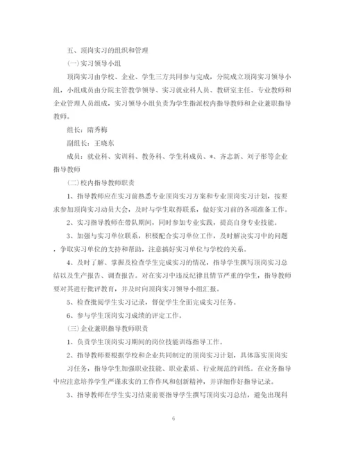 精编之顶岗实习工作计划模板.docx