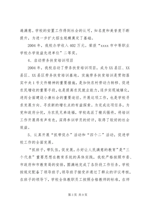 学校教育工作目标考核汇报材料.docx