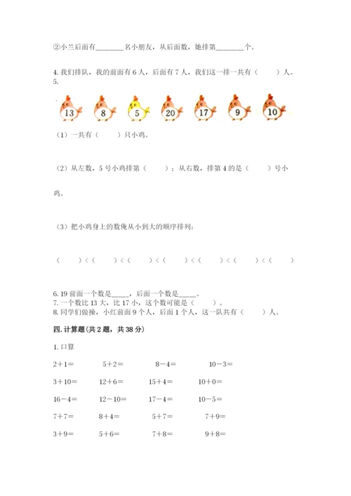 小学数学试卷一年级上册数学期末测试卷（考点提分）.docx