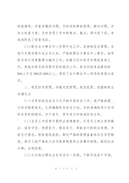 银行员工工作业绩述职报告.docx