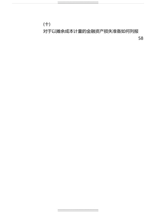 ifrs-9金融工具减值过渡工作组进展快讯-(12月).docx