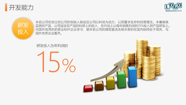 公司企业招商引资宣传介绍PPT模板