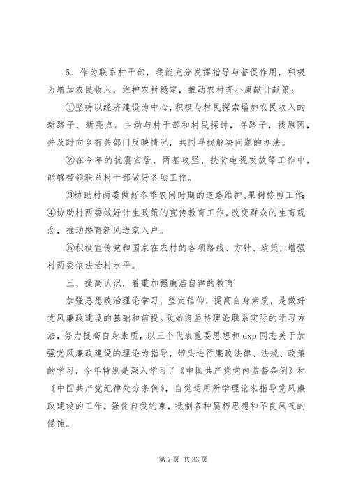 乡镇述职述廉报告会_1.docx