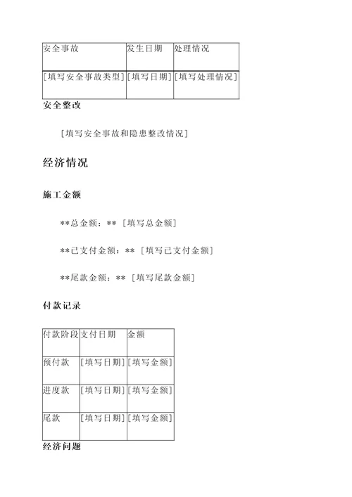 地暖打压交接单