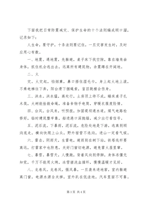 关于防灾减灾演讲稿 (4).docx