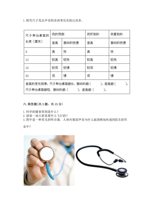 教科版科学四年级上册期末测试卷精品（典型题）.docx