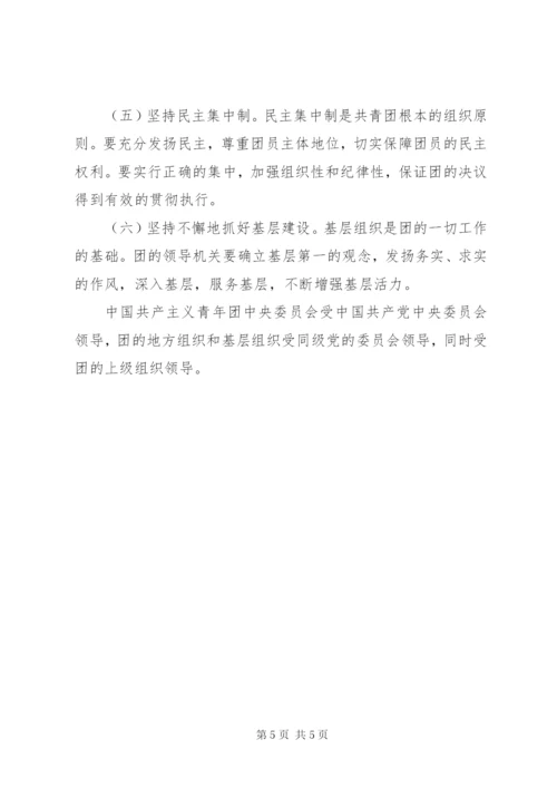 20XX年共青团章程学习心得体会-共青团章程20XX年.docx
