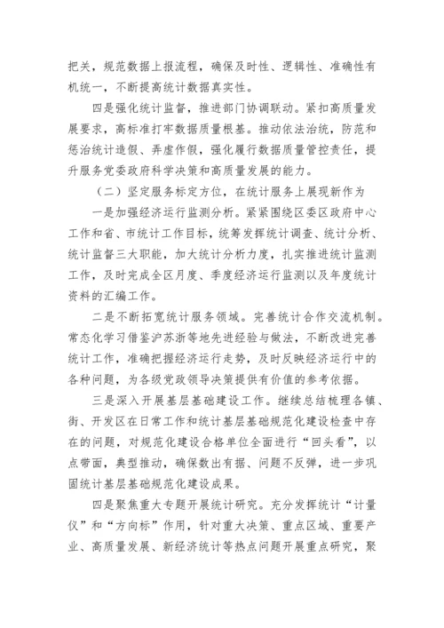 【工作总结】区统计局2022年统计工作总结及2023年工作计划.docx