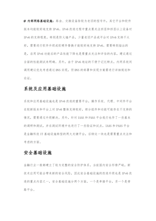 IPv6改造-民生银行技术实践.docx