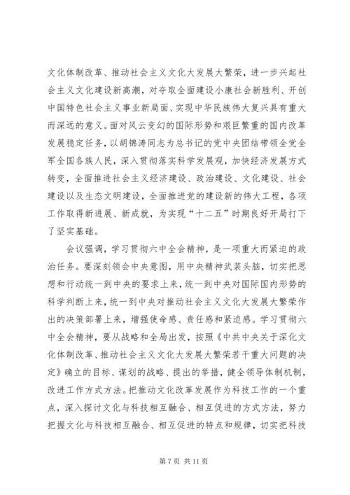 沿山镇委政法委认真传达学习贯彻党的十七届六中全会精神.docx