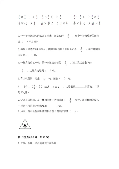 小学六年级分数乘法练习题精品各地真题