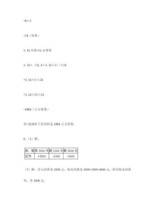 北师大版小学六年级下册数学期末综合素养测试卷及答案参考.docx