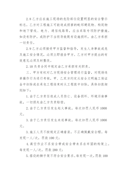 施工安全责任协议书_3.docx