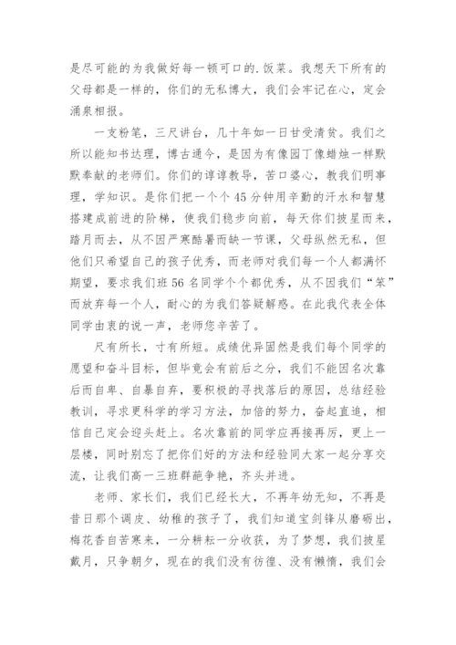 高一家长会学生代表发言稿_2.docx