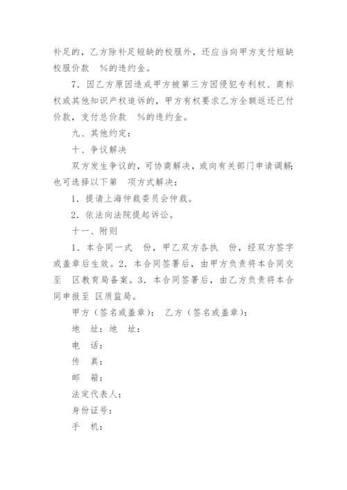 校服采购合同.docx