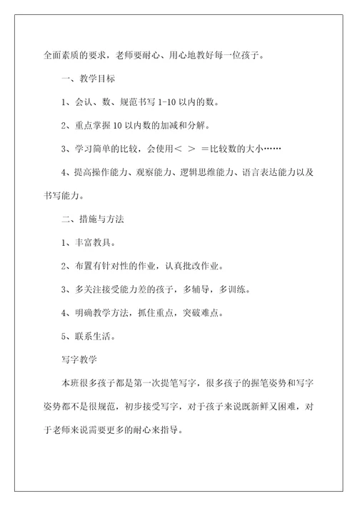 2022关于学前班教学计划范文汇编6篇