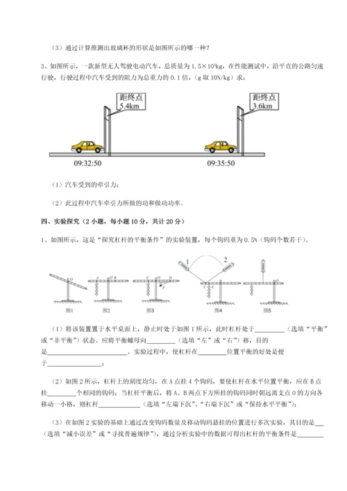 第二次月考滚动检测卷-重庆市北山中学物理八年级下册期末考试同步训练B卷（详解版）.docx