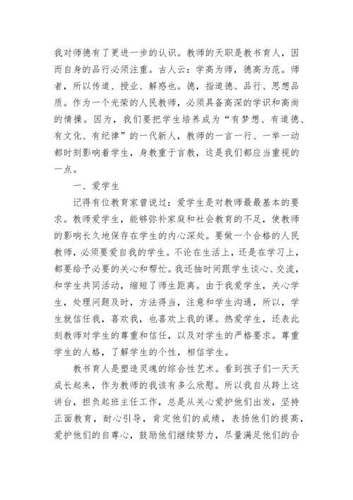 教师师德师风个人总结_4.docx