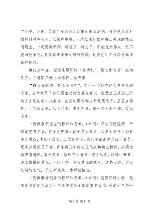 新时代新担当新作为党课讲稿5篇.docx