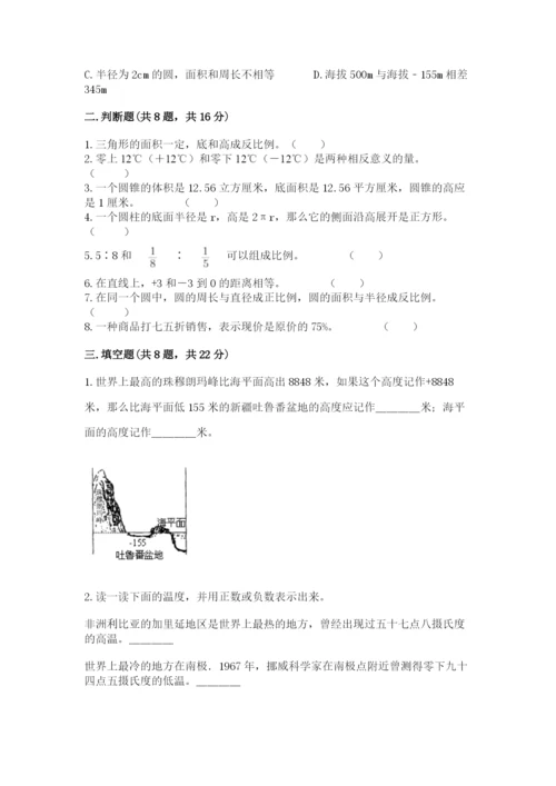 冀教版六年级下册数学 期末检测卷含答案【轻巧夺冠】.docx