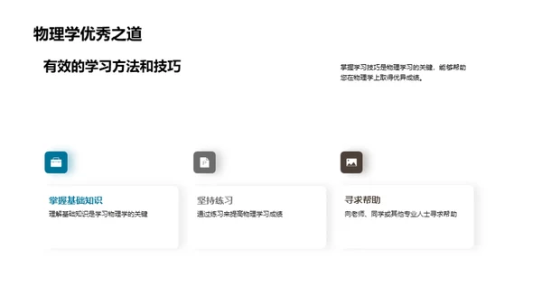 物理学的探秘之旅