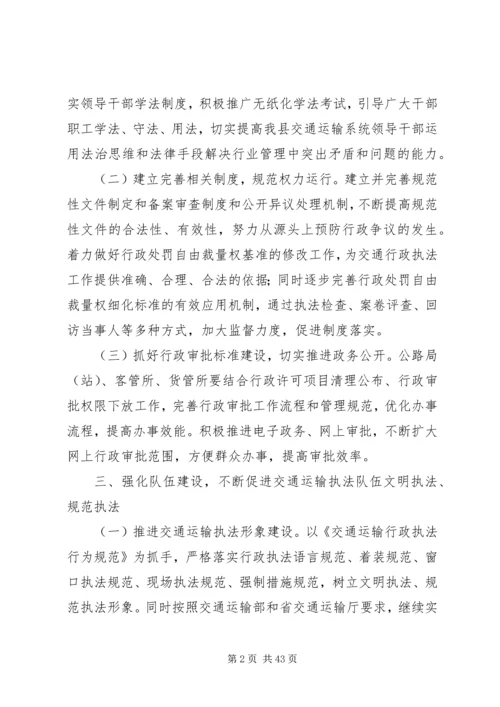 交通运输依法行政工作计划9篇.docx