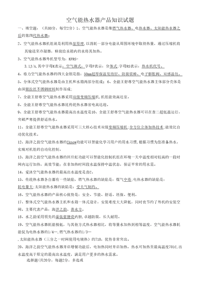 空气能热水器笔试试题