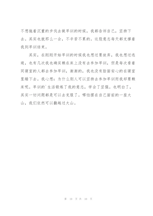 院学生会早训心得5篇.docx