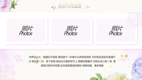 唯美浪漫婚礼策划婚庆公司宣传PPT