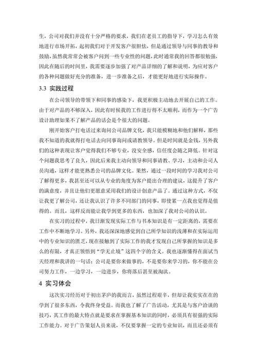 大学生假期社会实践报告