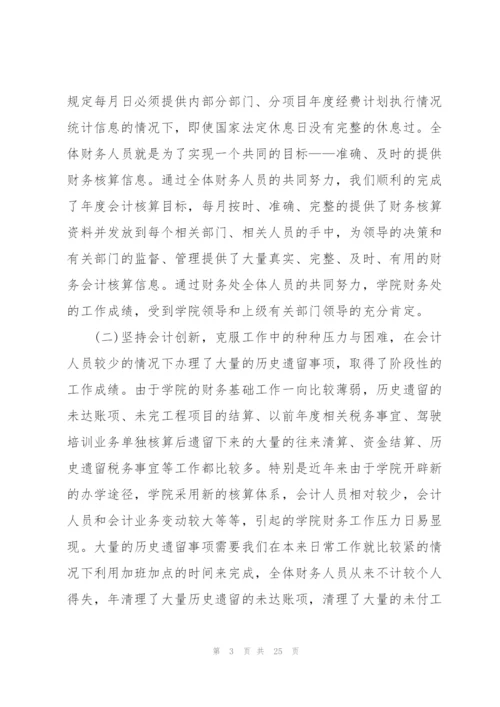 简短2022年财务年终工作总结报告.docx