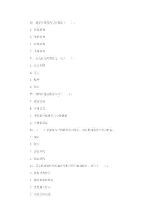 2022年教师资格考试中学教育心理学试题及答案