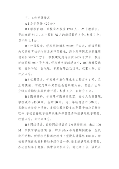 办学绩效考核书面自评报告.docx