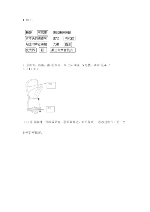 教科版小学二年级上册科学期末测试卷及1套参考答案.docx