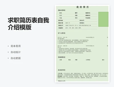 求职简历表自我介绍模版