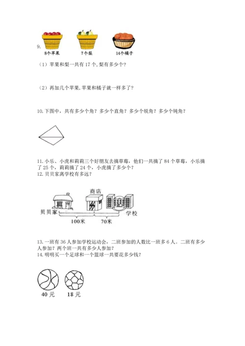 小学二年级上册数学应用题100道附完整答案（精选题）.docx